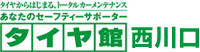 タイヤ館西川口ロゴ